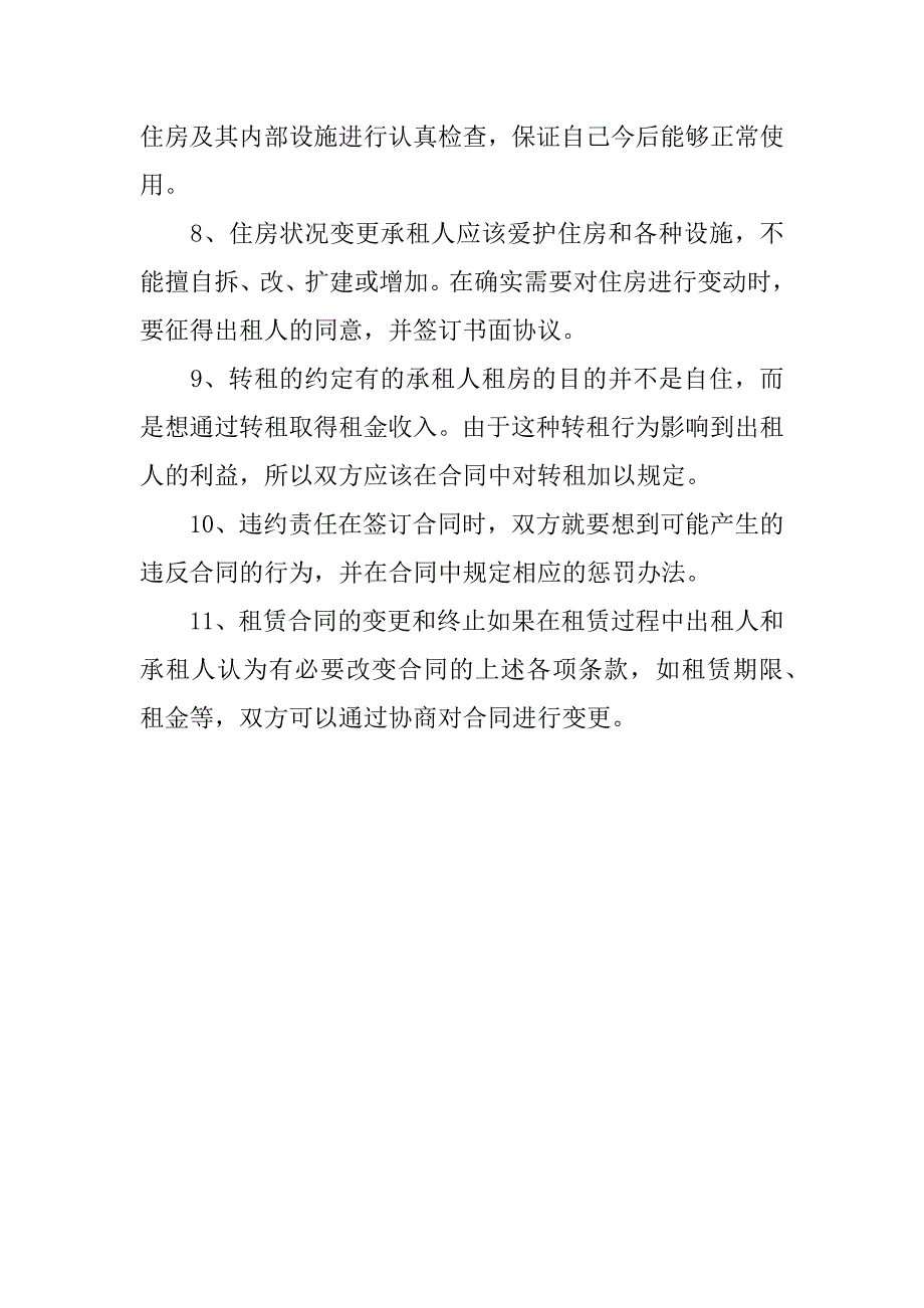 签订房屋租赁合同时的注意事项.docx_第2页