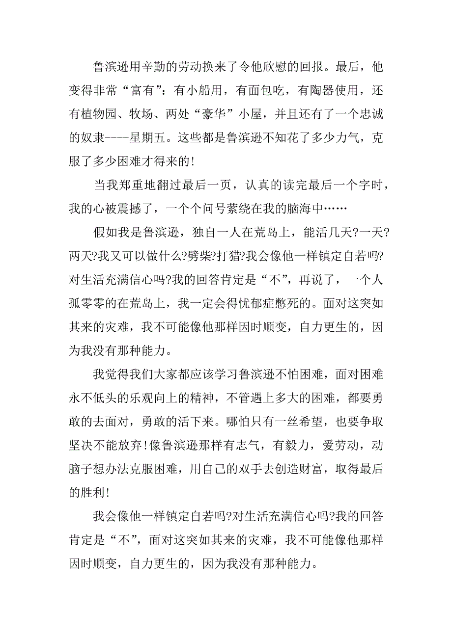 流落荒岛的生存小说鲁滨逊漂流记读后感.docx_第2页