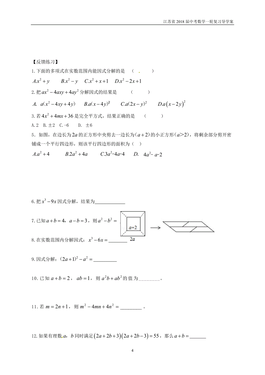 江苏扬州2018届中考数学一轮复习第2课时整式1导学案_第4页