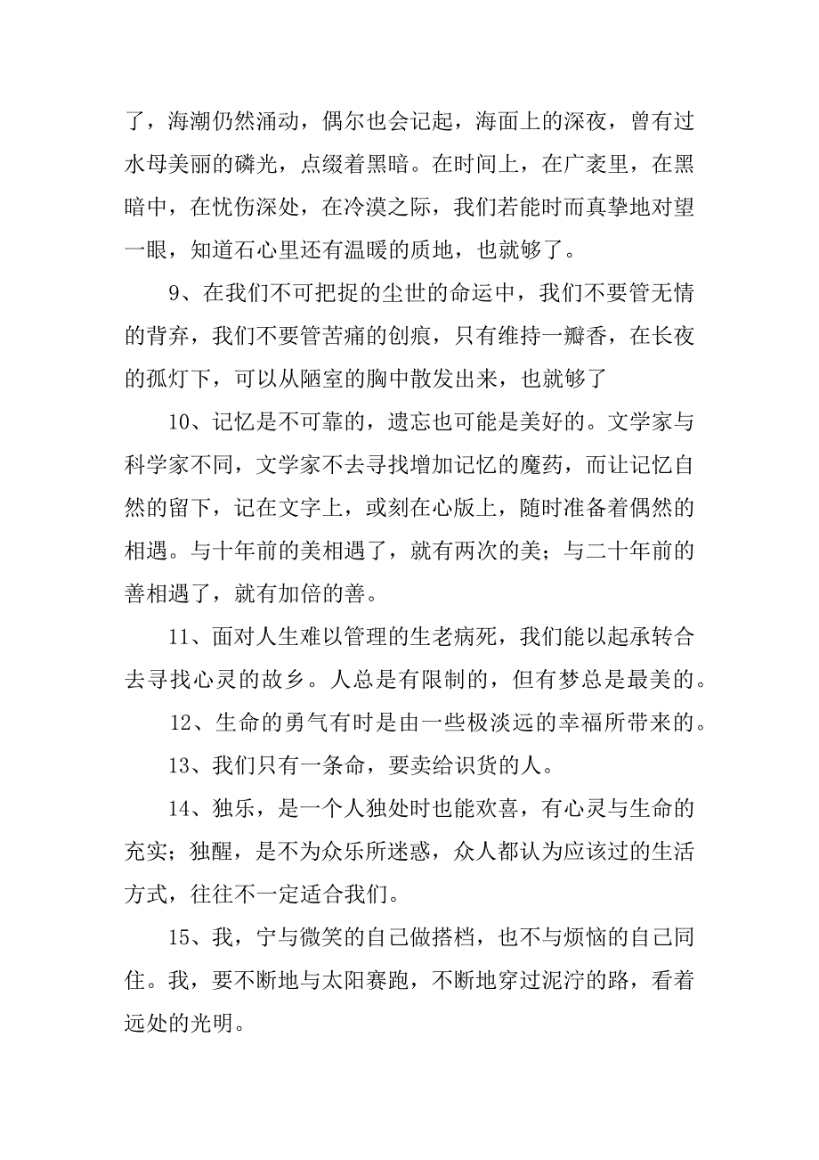 林清玄语录及感受.docx_第2页