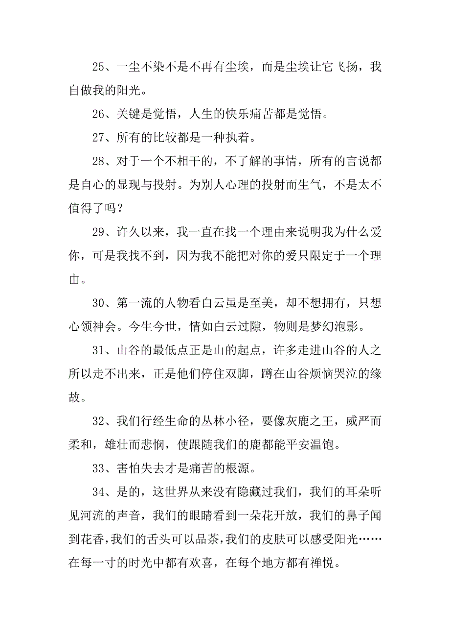 林清玄语录及感受.docx_第4页