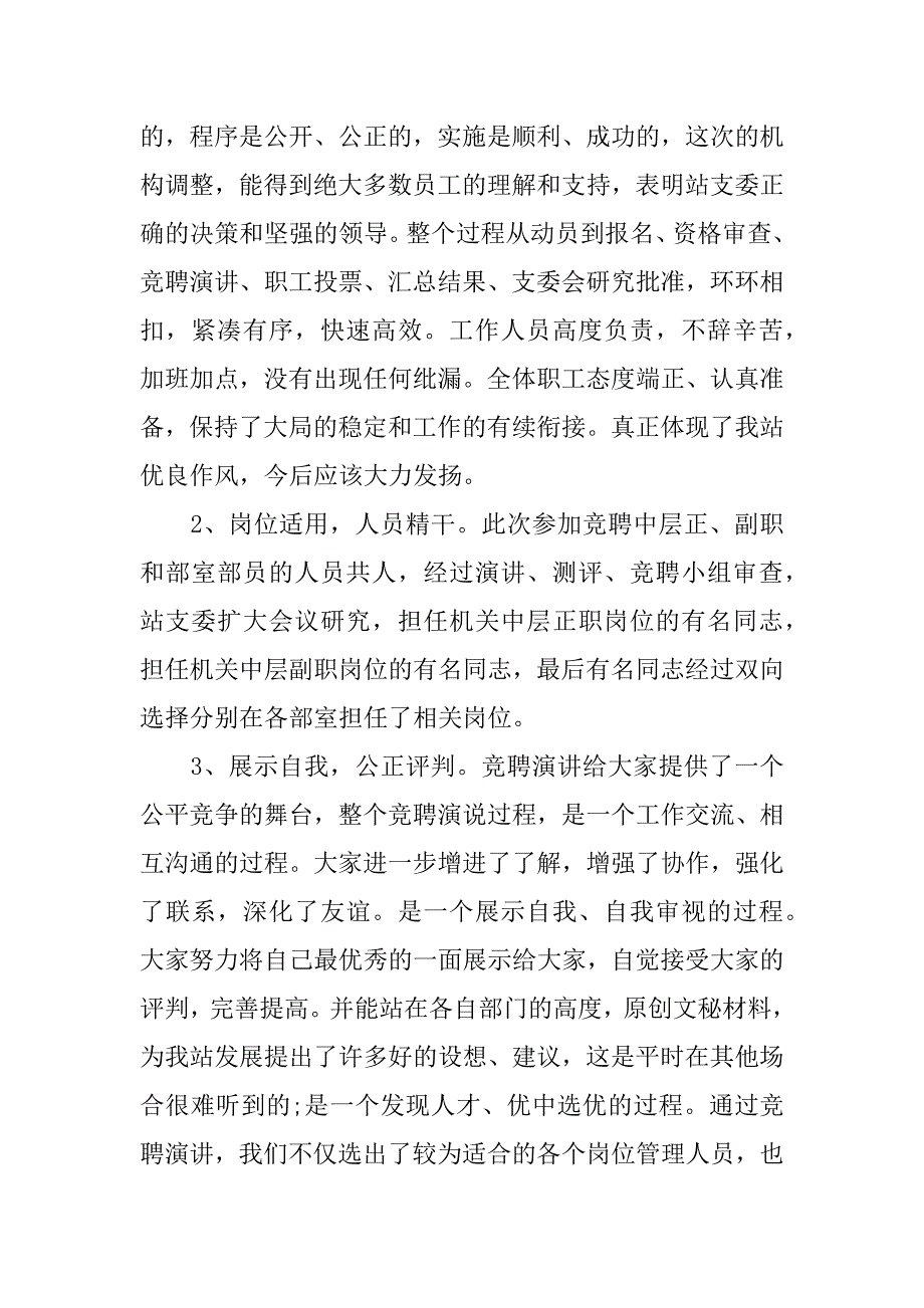 环卫站岗位竞聘工作总结.docx_第2页