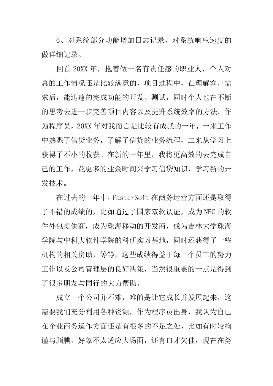 程序员年终总结8篇.docx_第2页