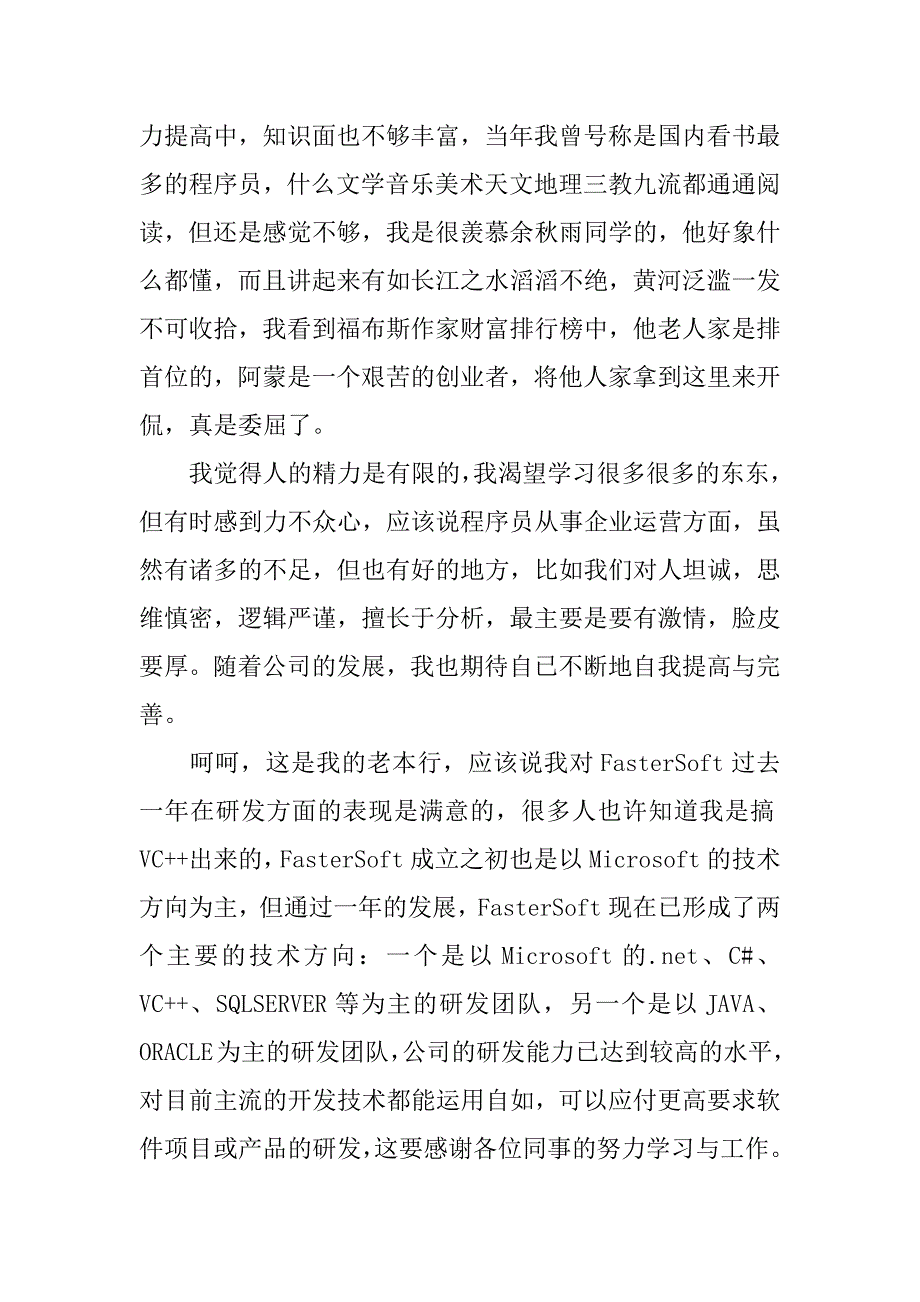 程序员年终总结8篇.docx_第3页