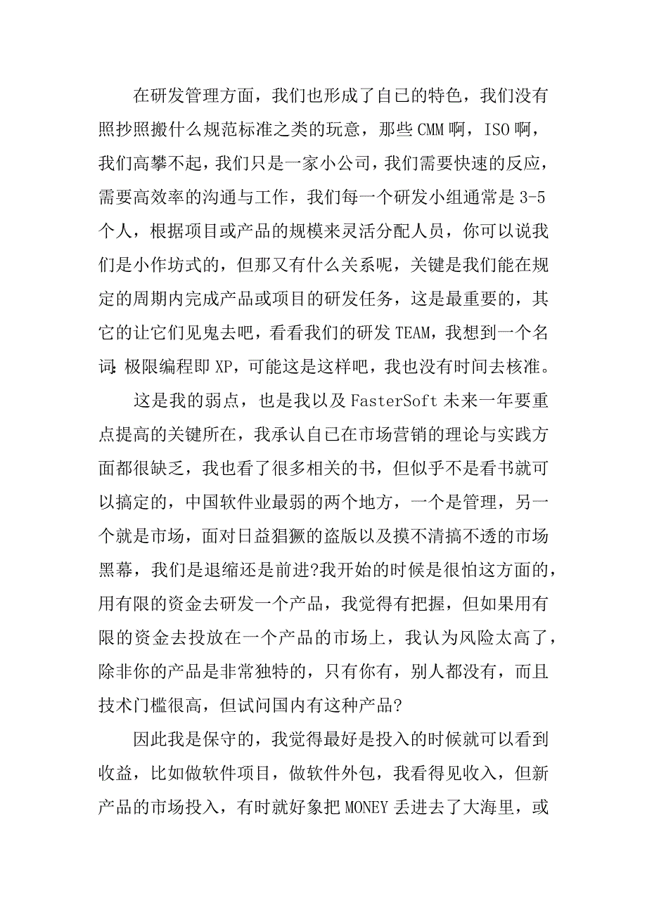 程序员年终总结8篇.docx_第4页