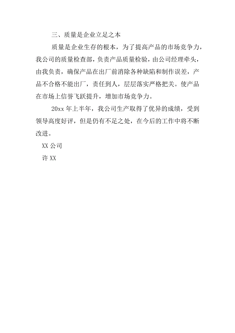 生产副总年终总结报告.docx_第3页