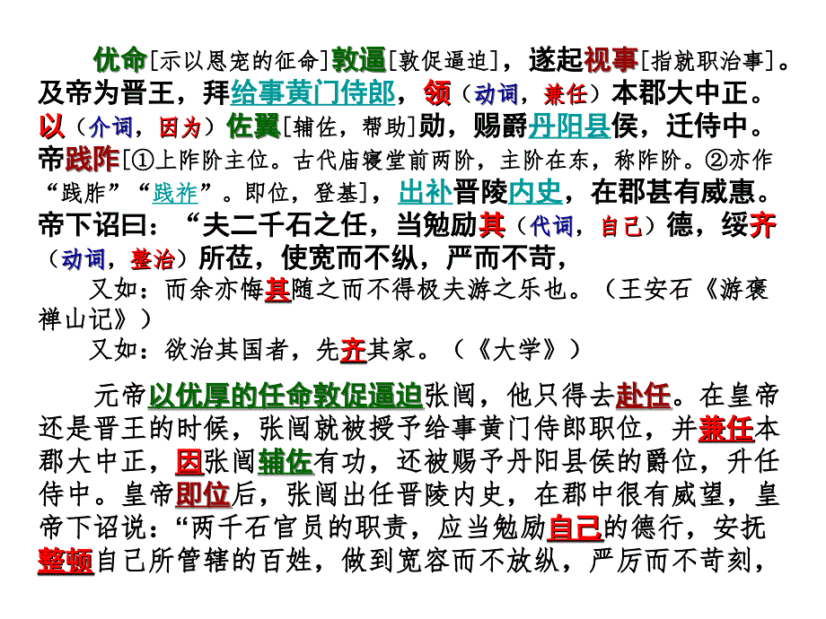 2018年_赣州市十四县市联考语文试卷讲评_第3页