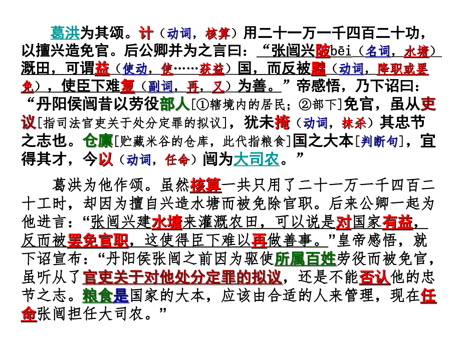 2018年_赣州市十四县市联考语文试卷讲评_第5页