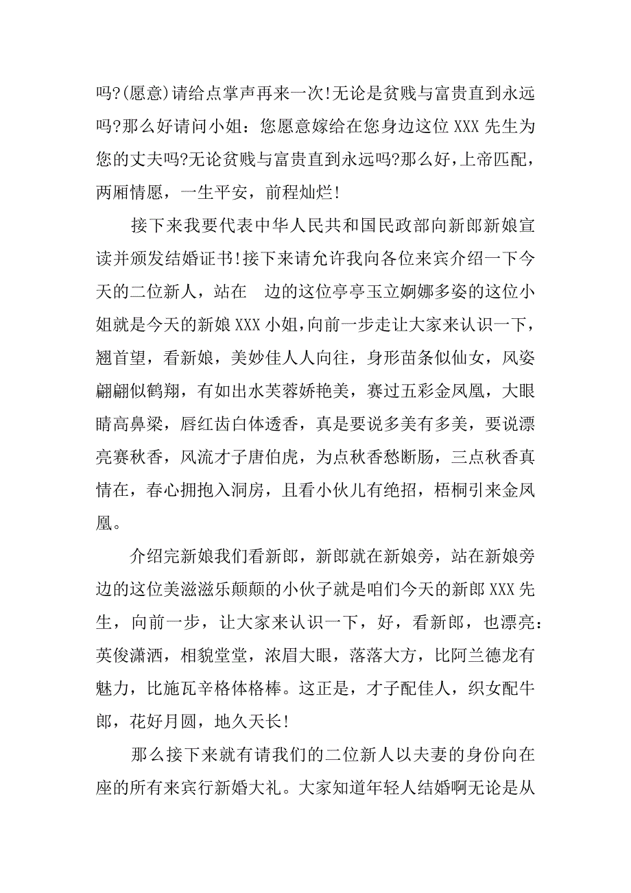 最新结婚典礼主持词.docx_第2页