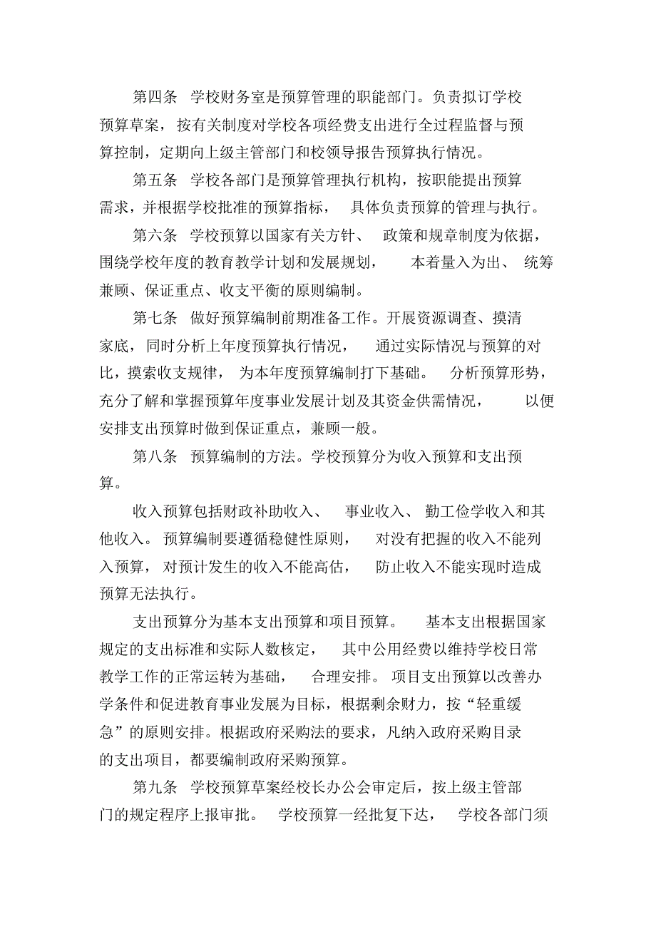 独山镇中小学财务收支管理制度_第4页