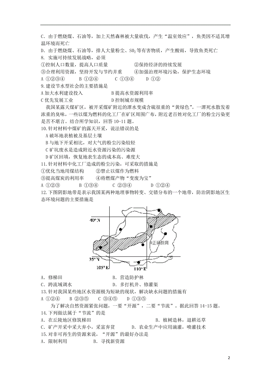 河北省石家庄市行唐县三中、正定县三中、正定县七中2016-2017学年高二地理9月联考试题_第2页