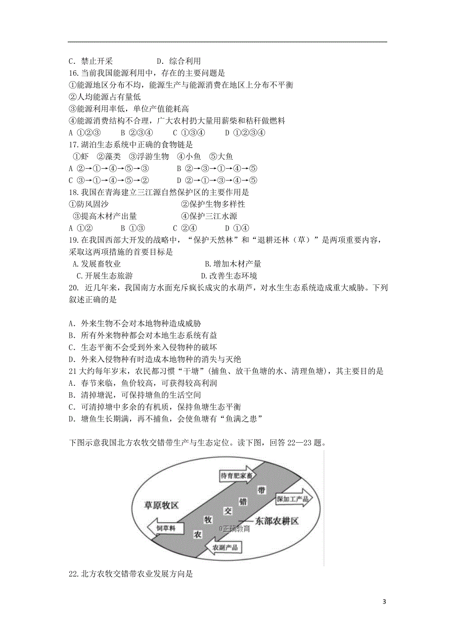 河北省石家庄市行唐县三中、正定县三中、正定县七中2016-2017学年高二地理9月联考试题_第3页