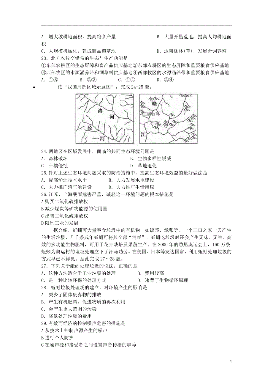 河北省石家庄市行唐县三中、正定县三中、正定县七中2016-2017学年高二地理9月联考试题_第4页