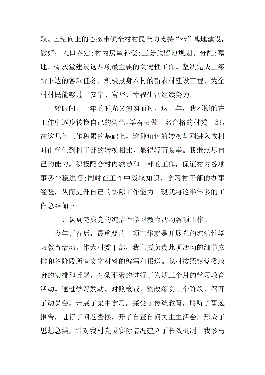 村干部个人xx年终述职报告.docx_第3页