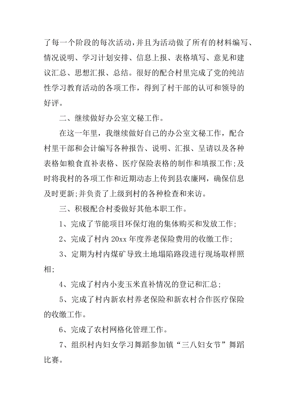 村干部个人xx年终述职报告.docx_第4页