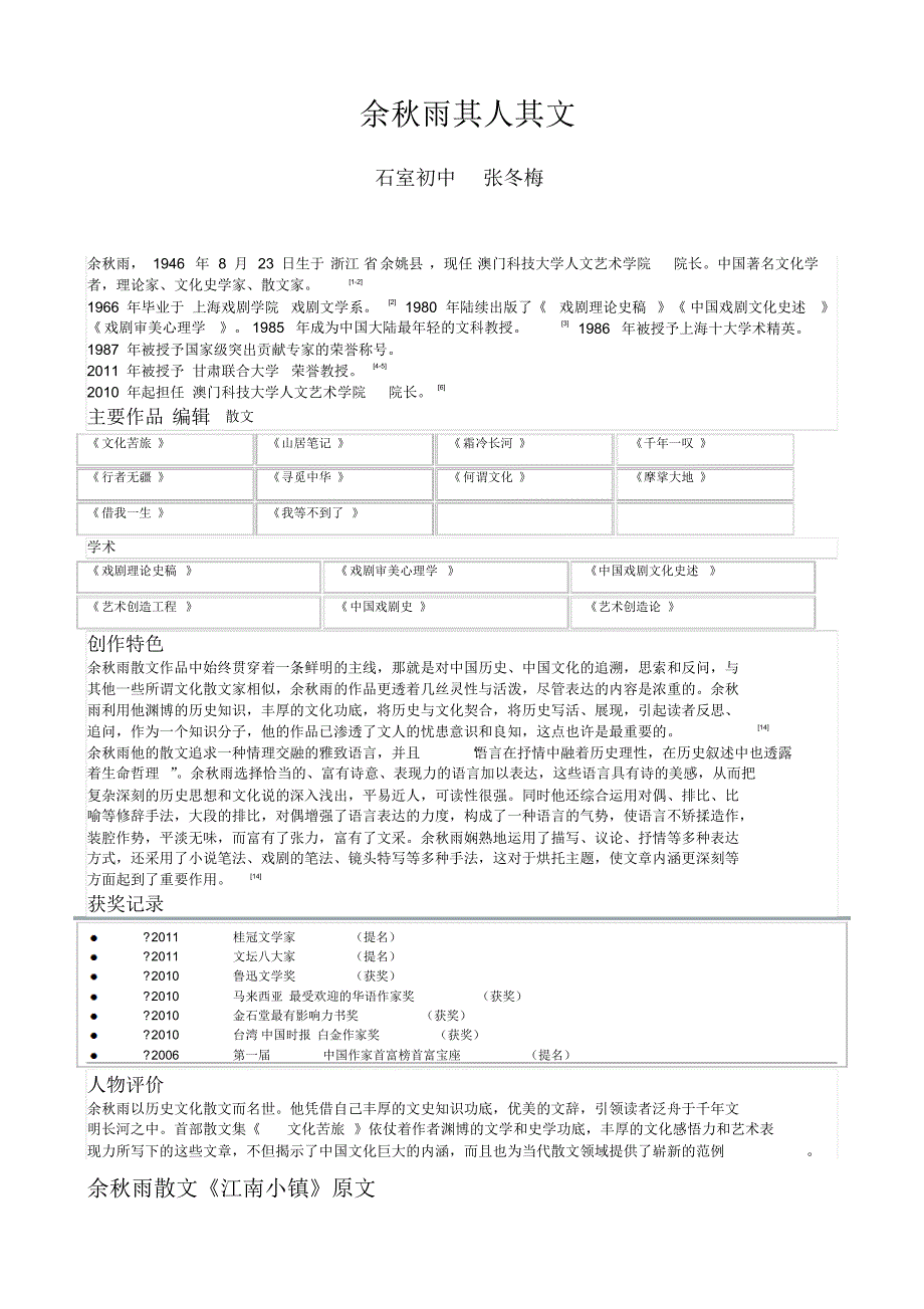 石室初中张冬梅余秋雨其人其文_第1页