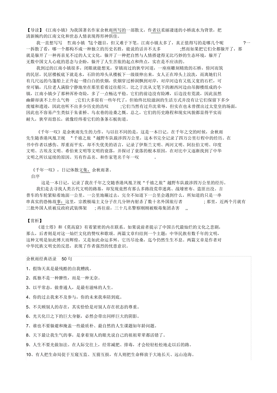 石室初中张冬梅余秋雨其人其文_第2页