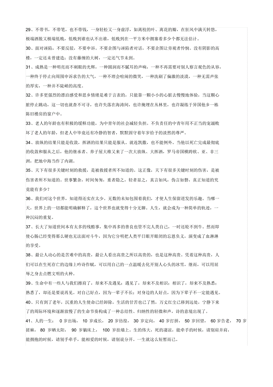 石室初中张冬梅余秋雨其人其文_第4页