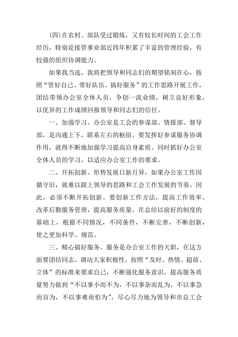 精彩竞聘演讲稿.docx_第4页