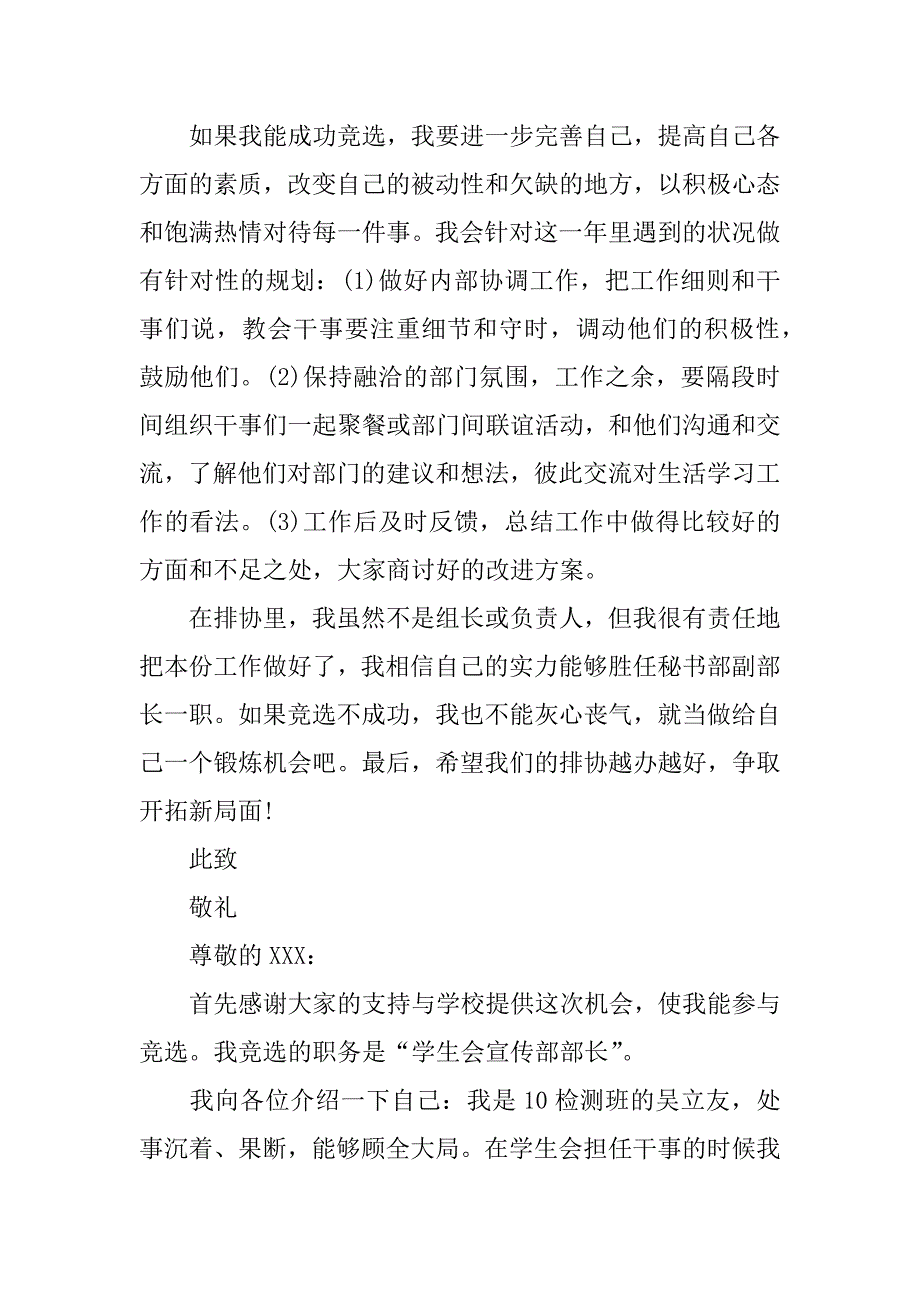 竞选部长自荐书_1.docx_第2页