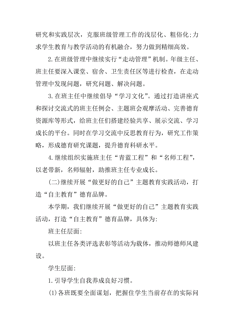 秋季政教处工作计划.docx_第2页