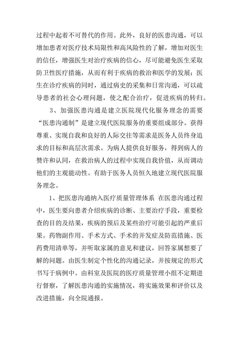 浅谈护患沟通艺术.docx_第4页