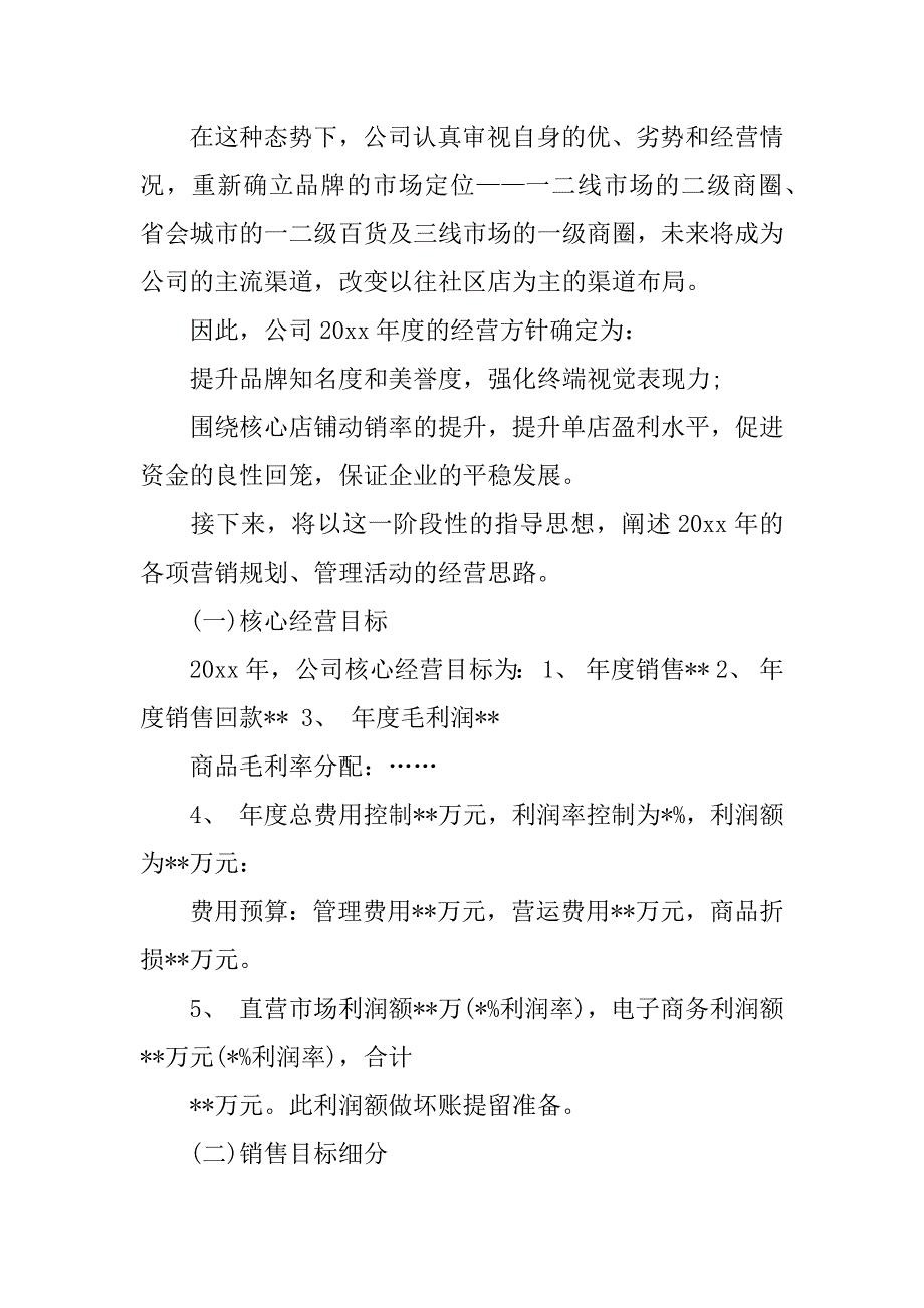 服装督导工作计划模板.docx_第2页