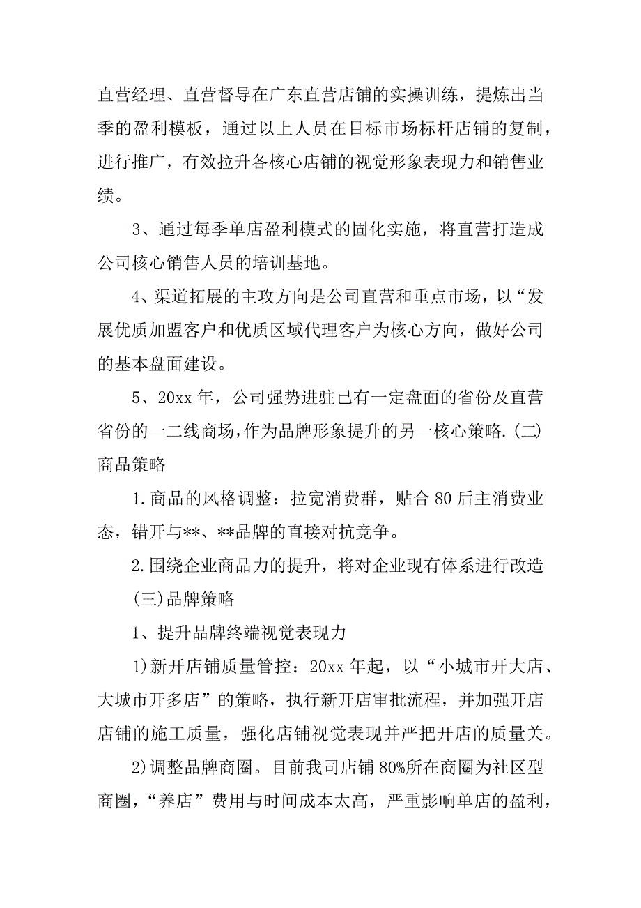 服装督导工作计划模板.docx_第4页