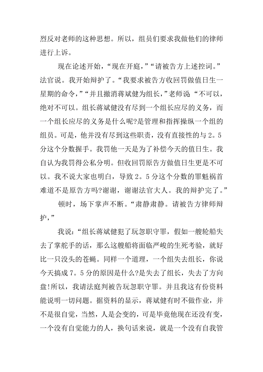 模拟法庭心得体会800字.docx_第3页