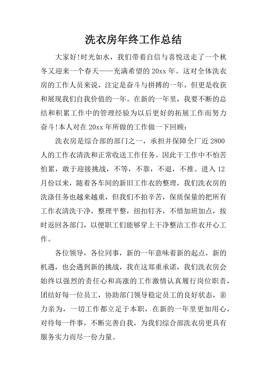 洗衣房年终工作总结.docx_第1页