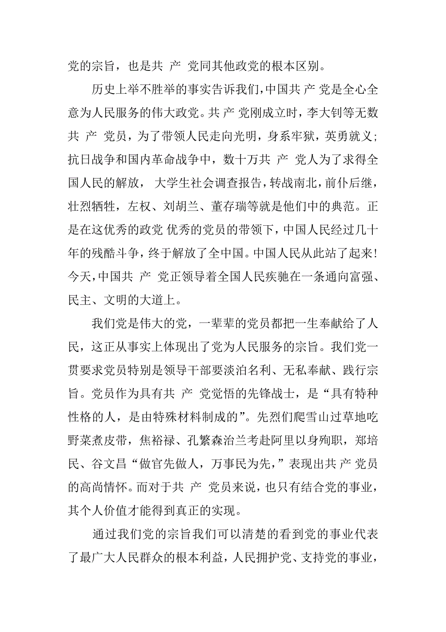 积极分子8月思想汇报.docx_第2页