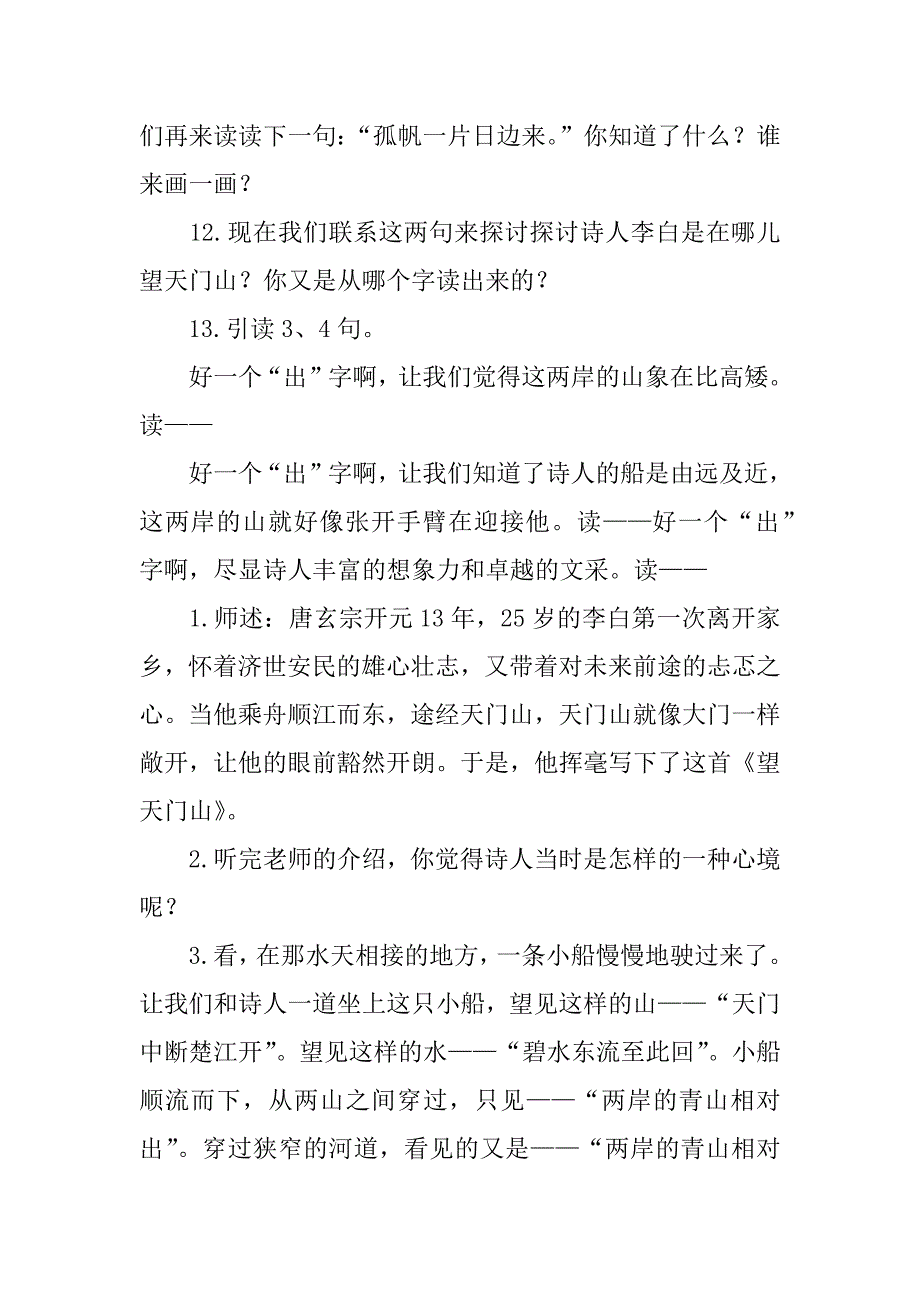 望天门山名师教学设计.docx_第3页
