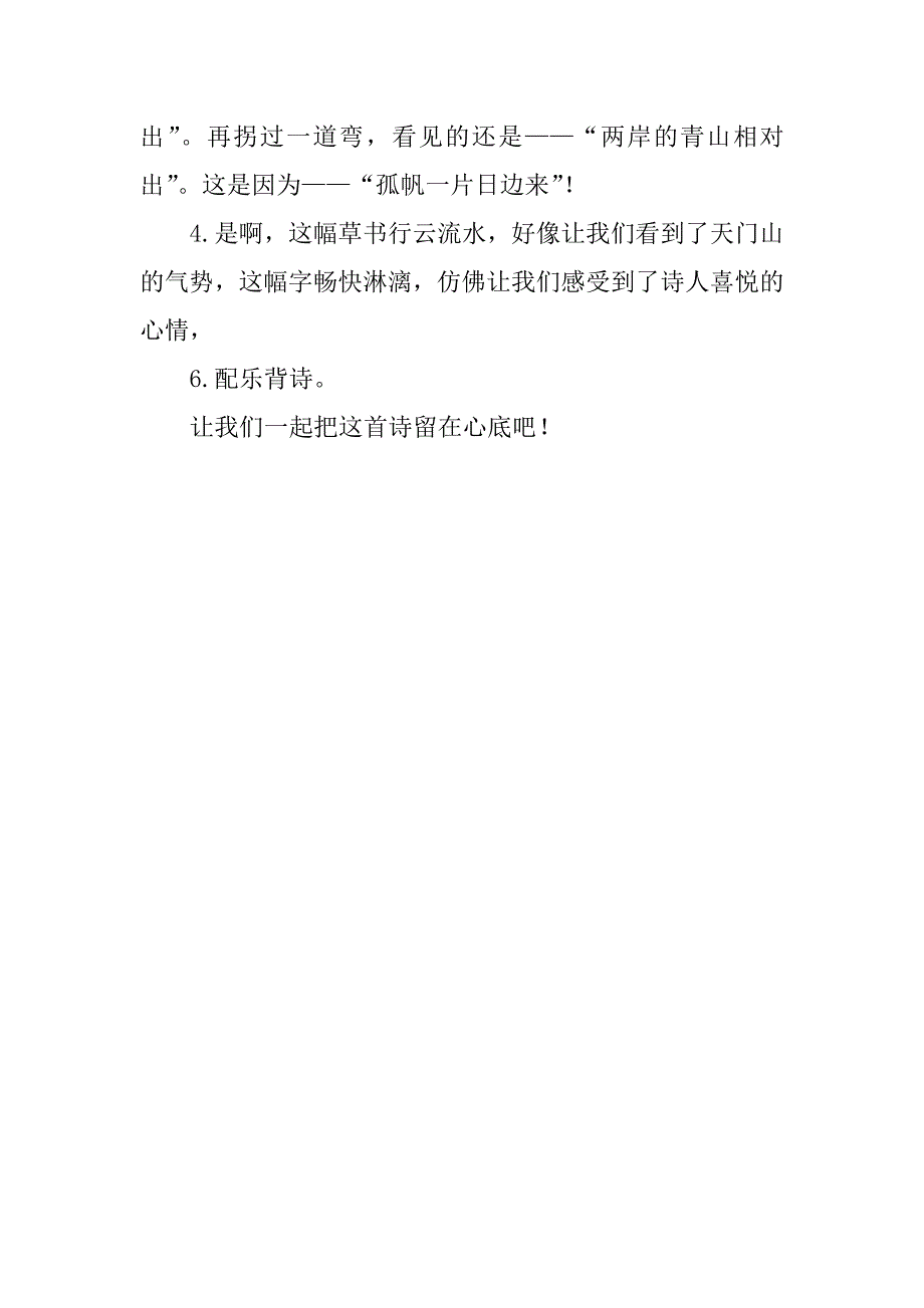 望天门山名师教学设计.docx_第4页