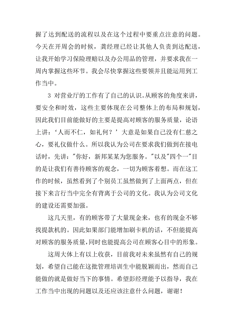 物流工作总结四篇.docx_第3页