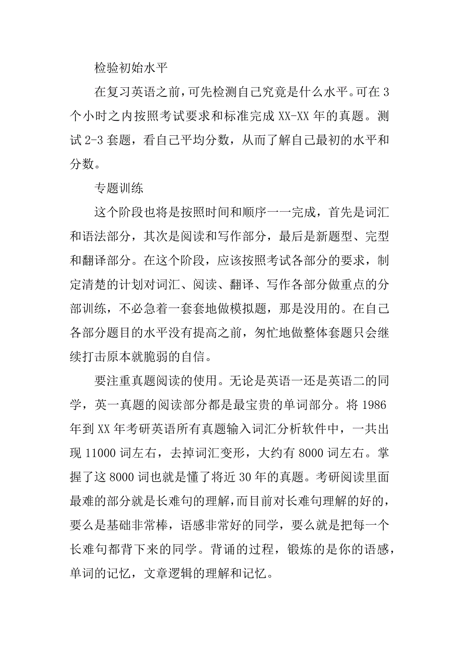 最新考研英语学习计划参考精选.docx_第4页