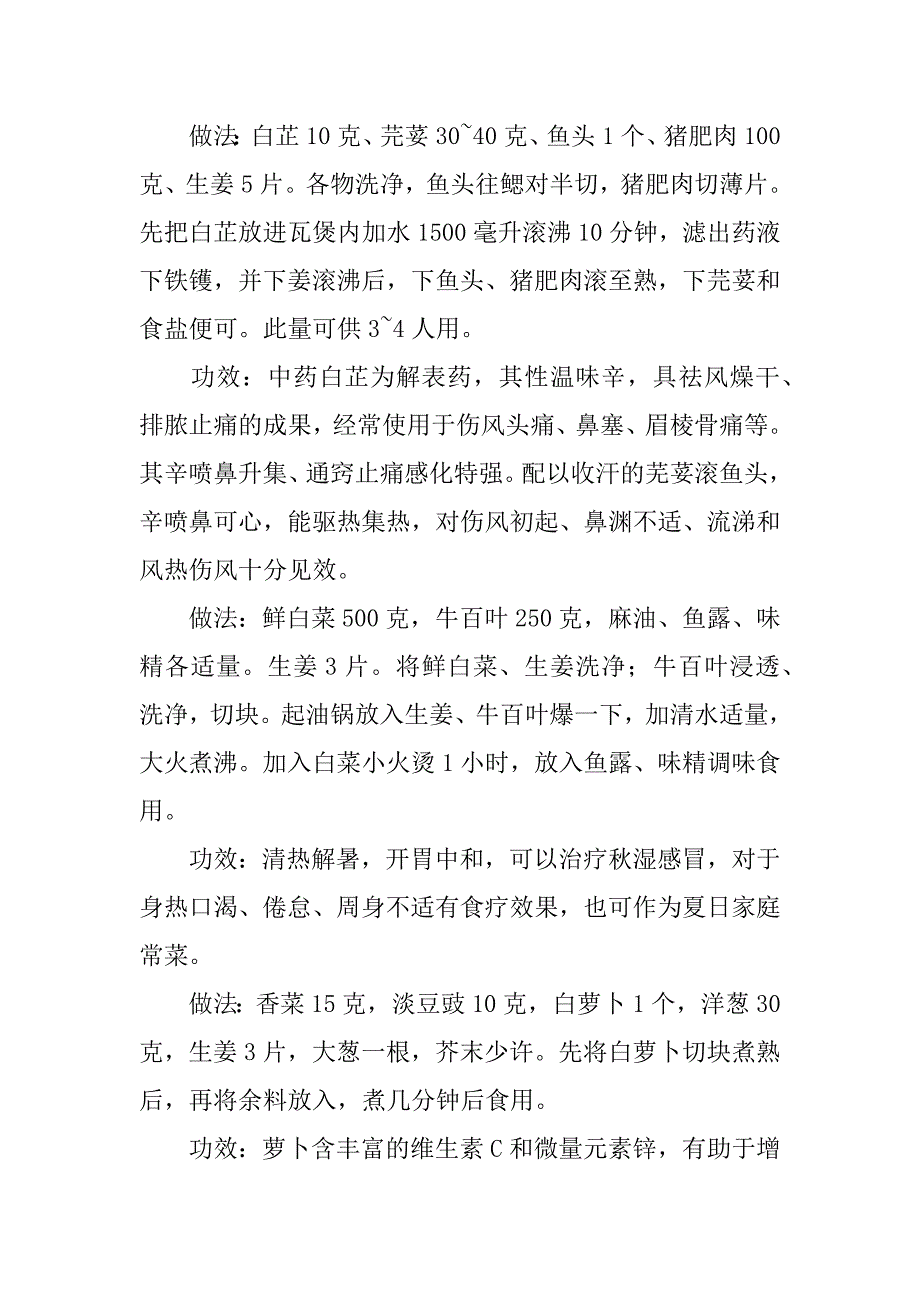 秋季感冒的食疗菜谱.docx_第2页
