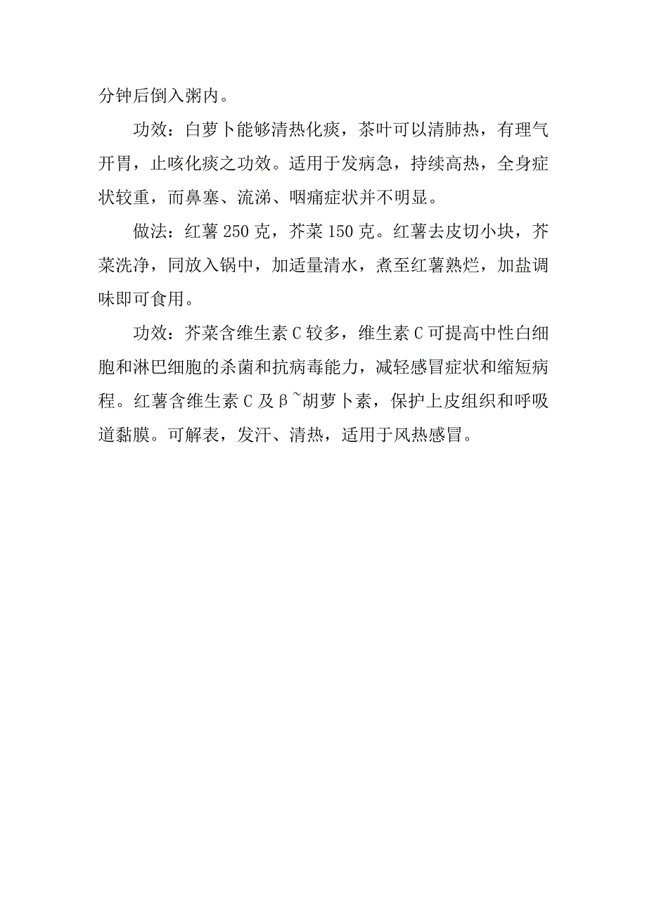 秋季感冒的食疗菜谱.docx_第4页