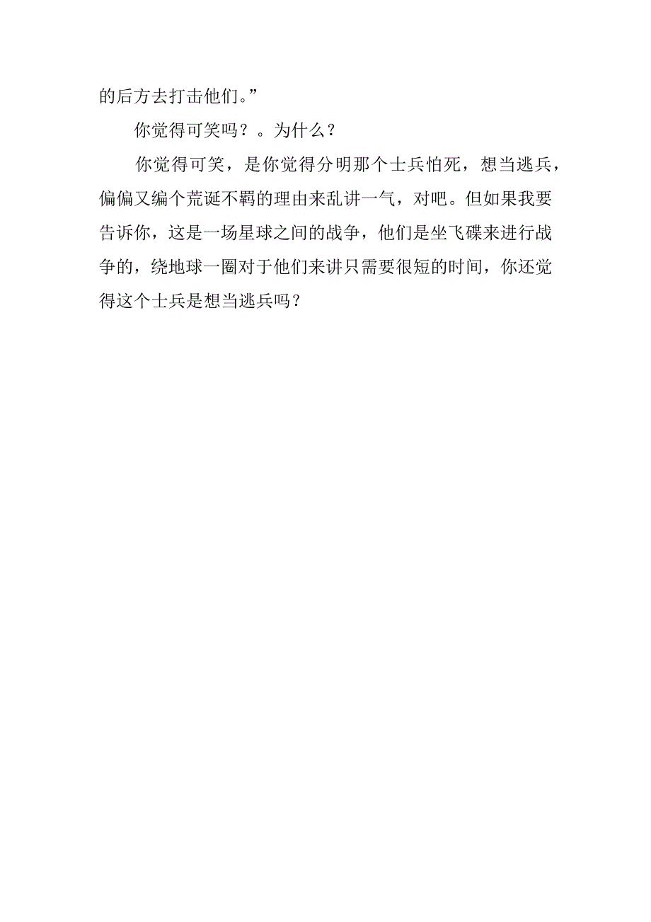 职场沟通的感悟.docx_第4页