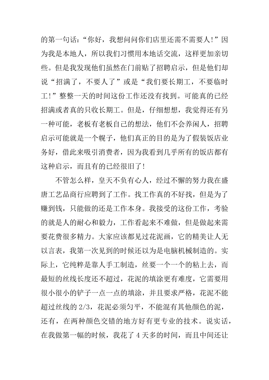 社会实践报告 1000字.docx_第2页