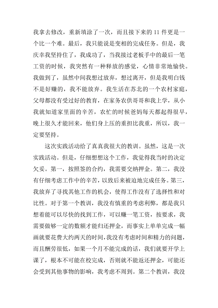 社会实践报告 1000字.docx_第3页