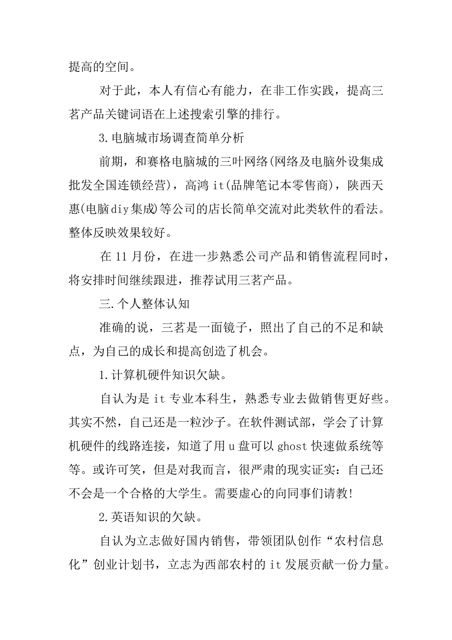 测试经理年终总结.docx_第4页