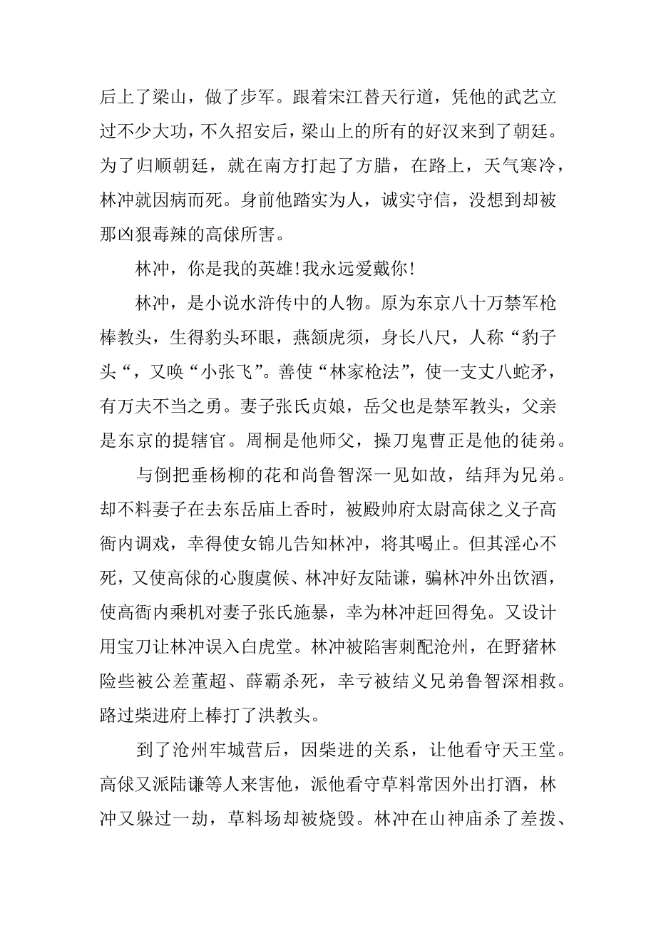 水浒传读书笔记林冲.docx_第2页