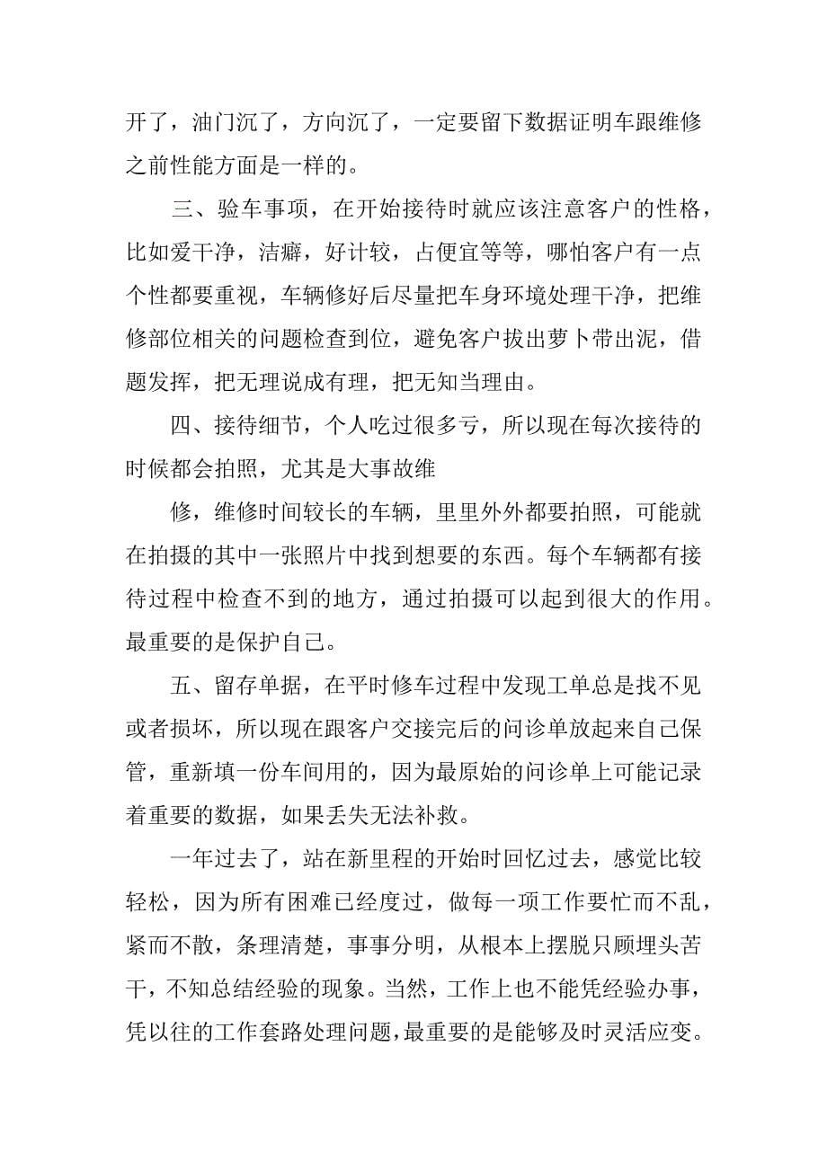 汽车销售顾问总结.docx_第5页