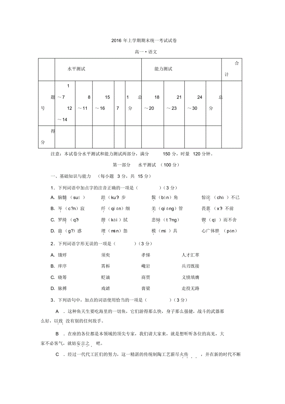 湖南省湘潭市2015-2016学年高一下学期期末考试语文试卷_第1页