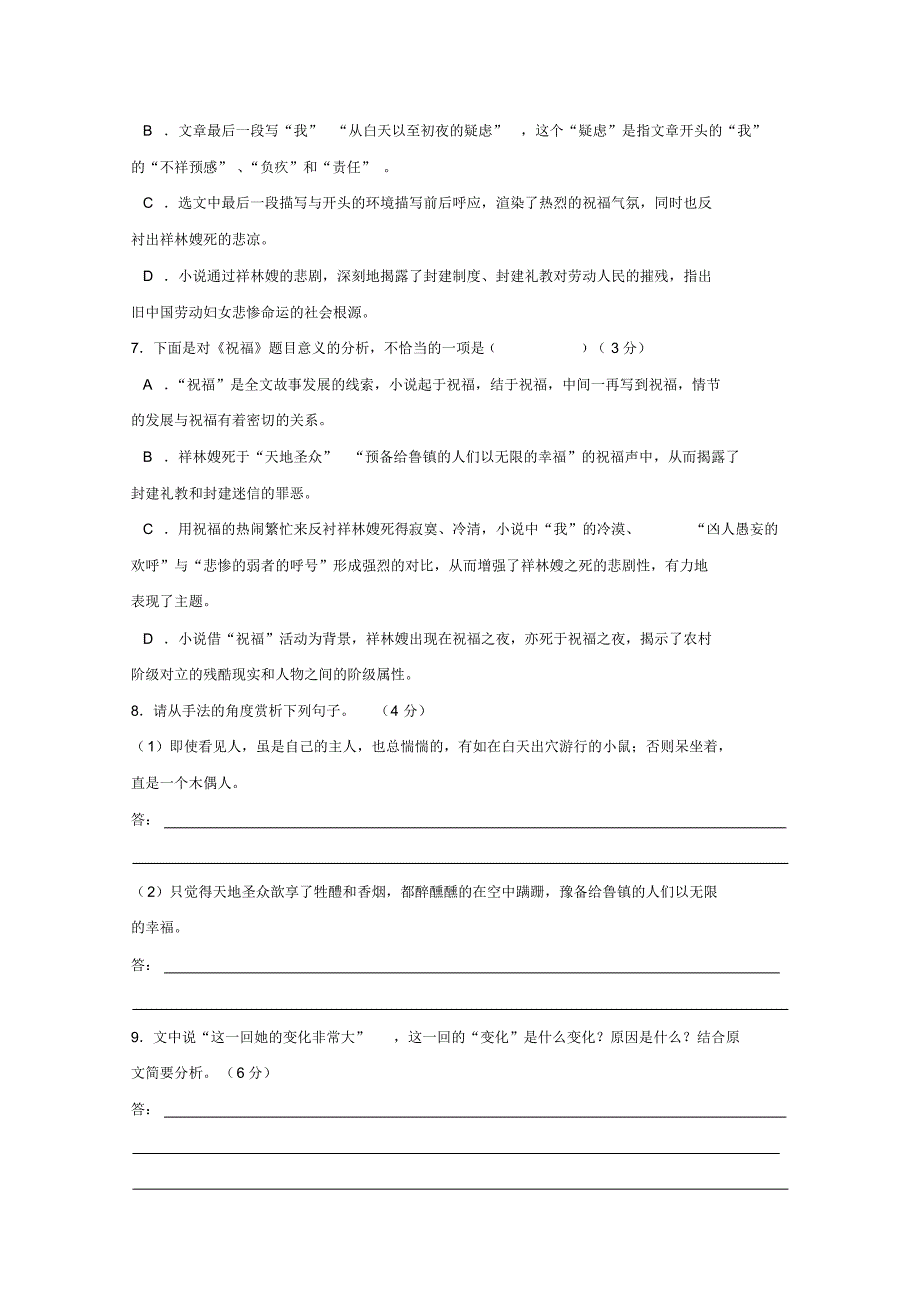 湖南省湘潭市2015-2016学年高一下学期期末考试语文试卷_第4页