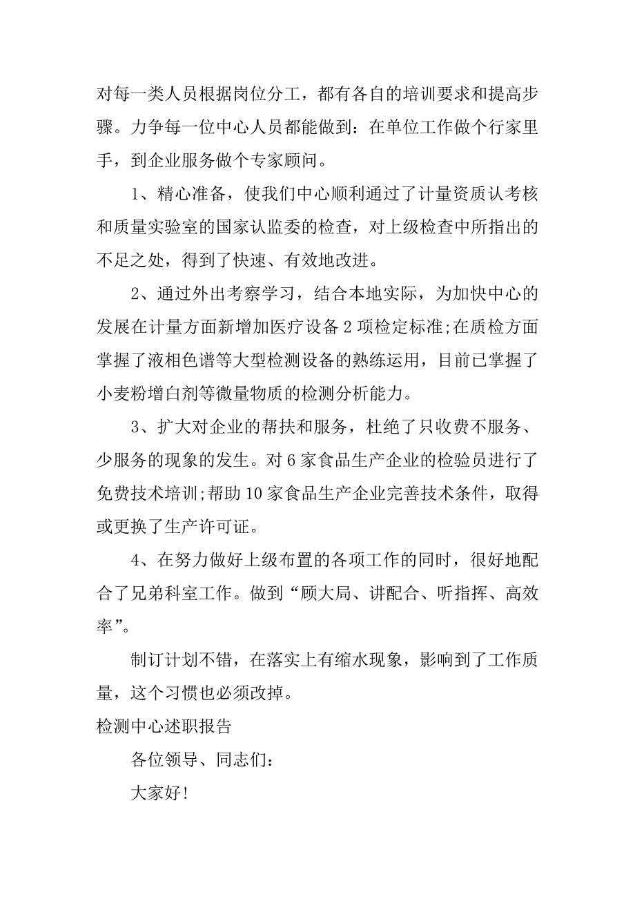 检测中心述职报告.docx_第3页