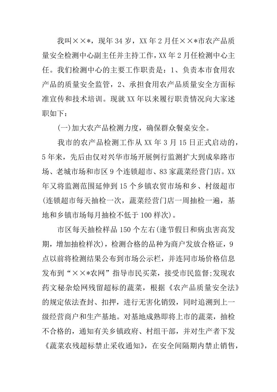 检测中心述职报告.docx_第4页