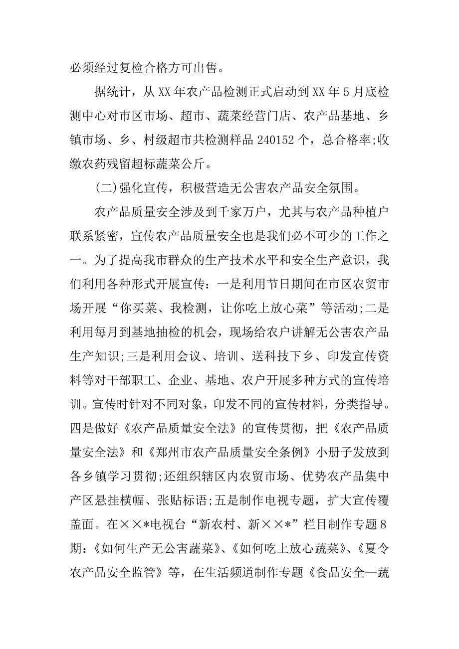 检测中心述职报告.docx_第5页