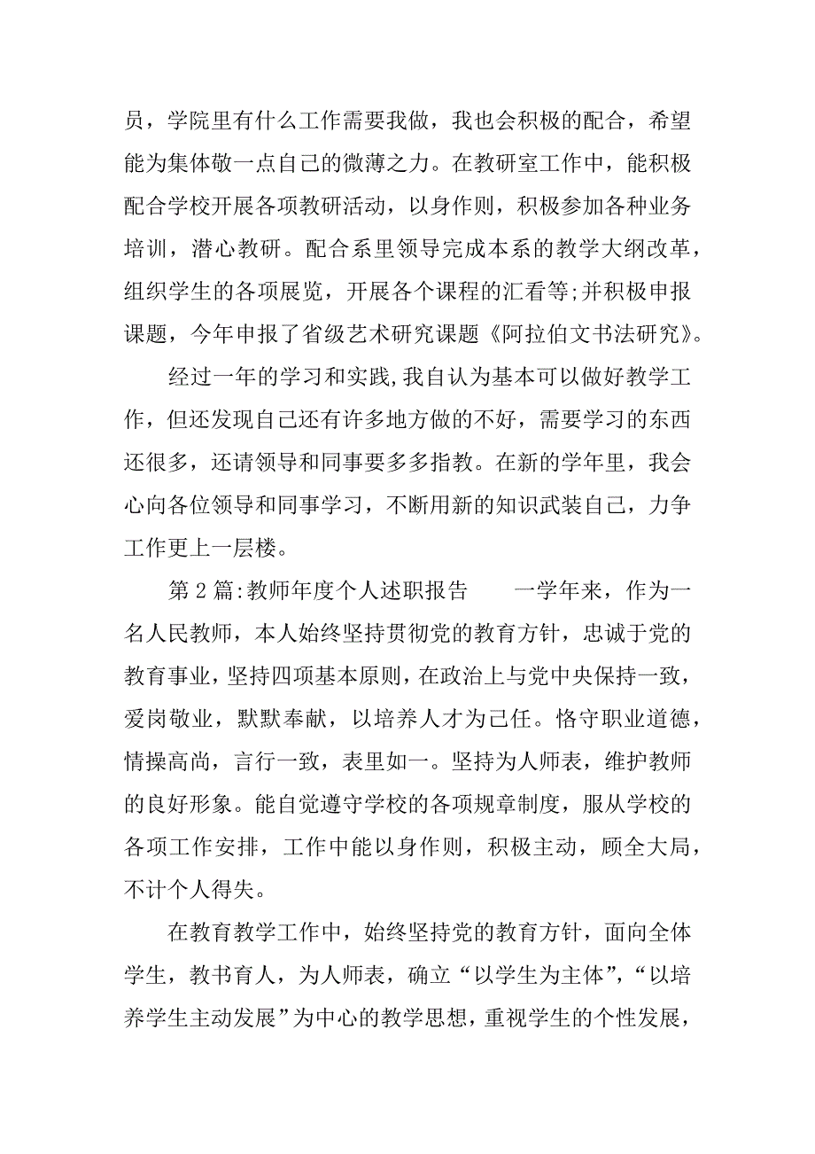 有关教师年度述职报告.docx_第4页