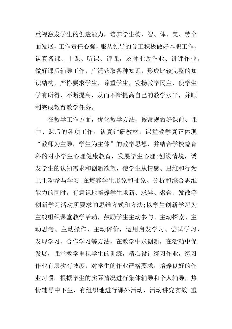 有关教师年度述职报告.docx_第5页